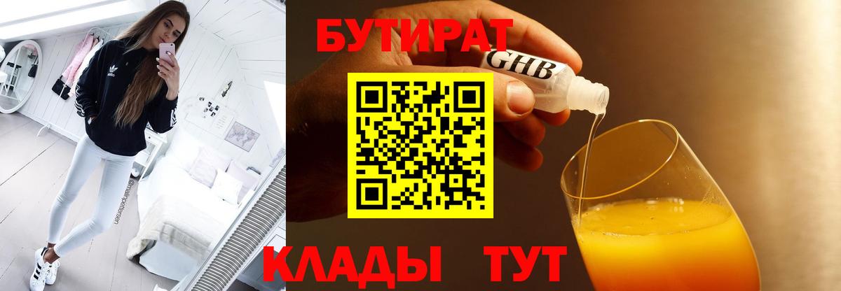 БУТИРАТ жидкий экстази  Вход с VPN  Бутират  Шали 
