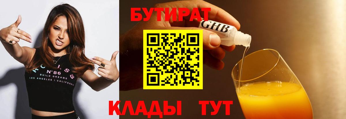 БУТИРАТ бутандиол Шали