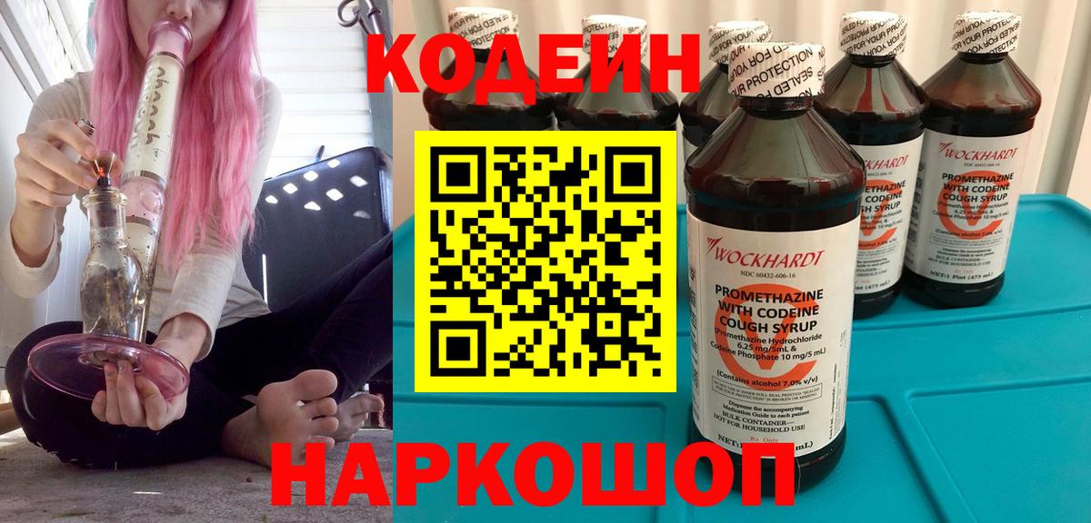 Шали  Codein Purple Drank  Вход с VPN 