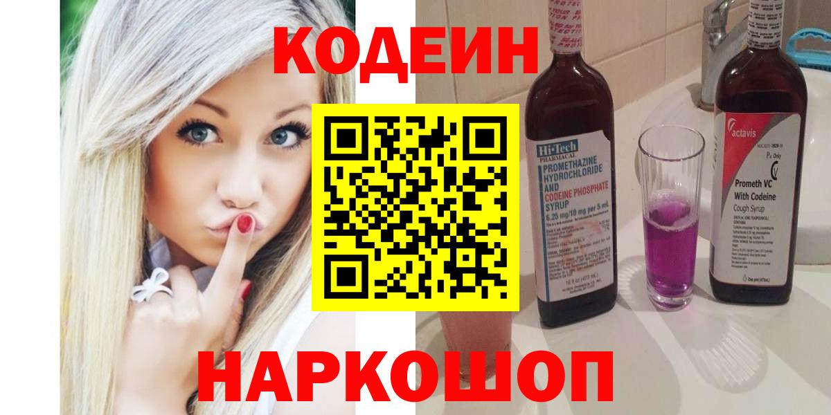 Кодеиновый сироп Lean Purple Drank Шали