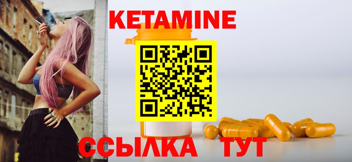 Кетамин ketamine Шали